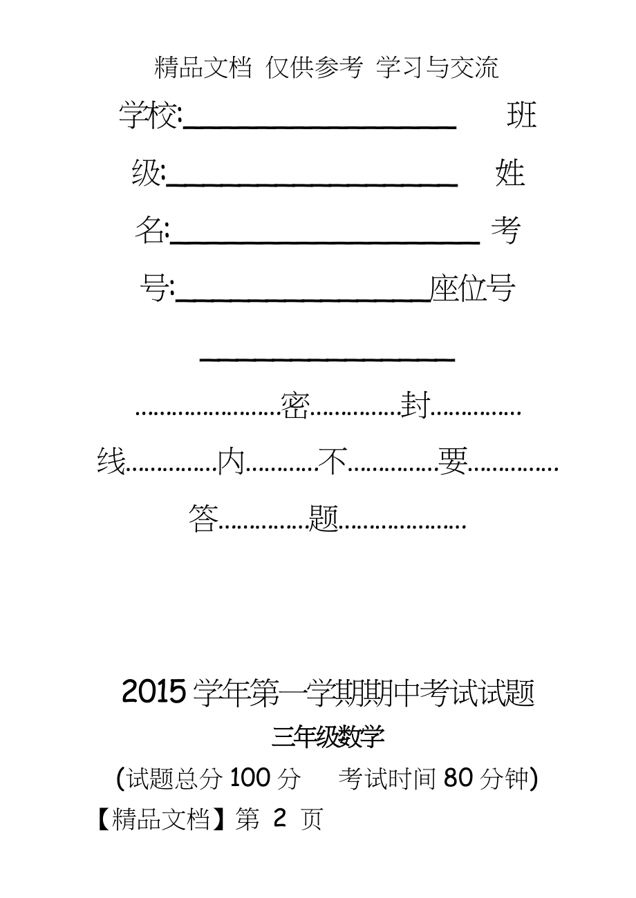 人教版小学数学三年级上册期中试题.doc_第2页