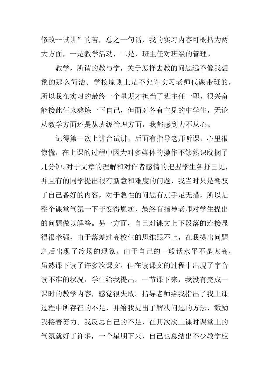 对实习教师的总结报告例文.docx_第2页