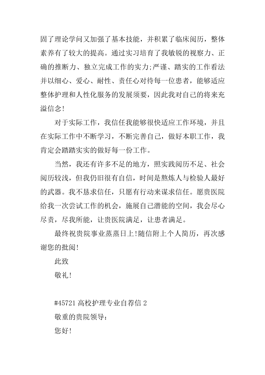 大学护理专业自荐信精编.docx_第2页