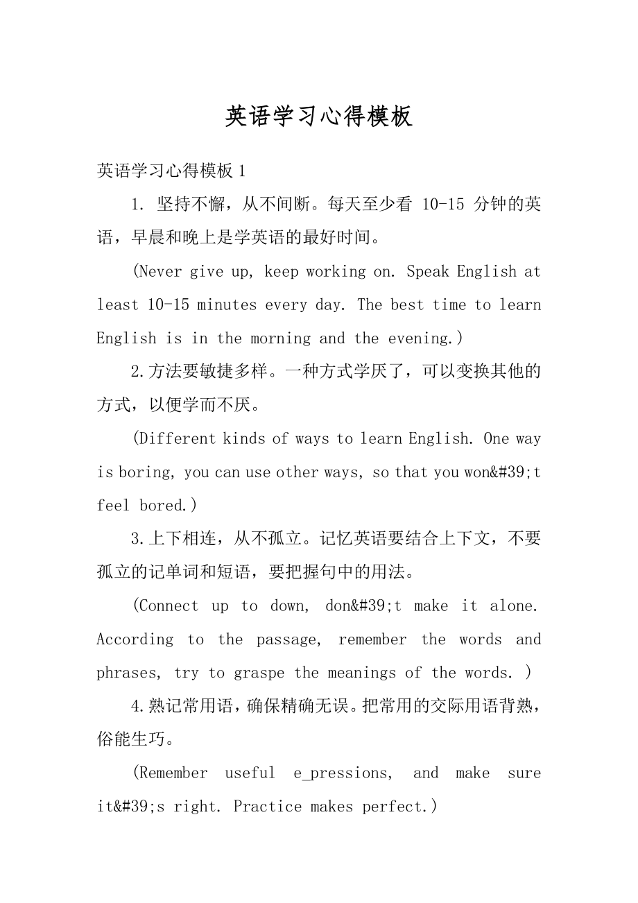 英语学习心得模板汇编.docx_第1页