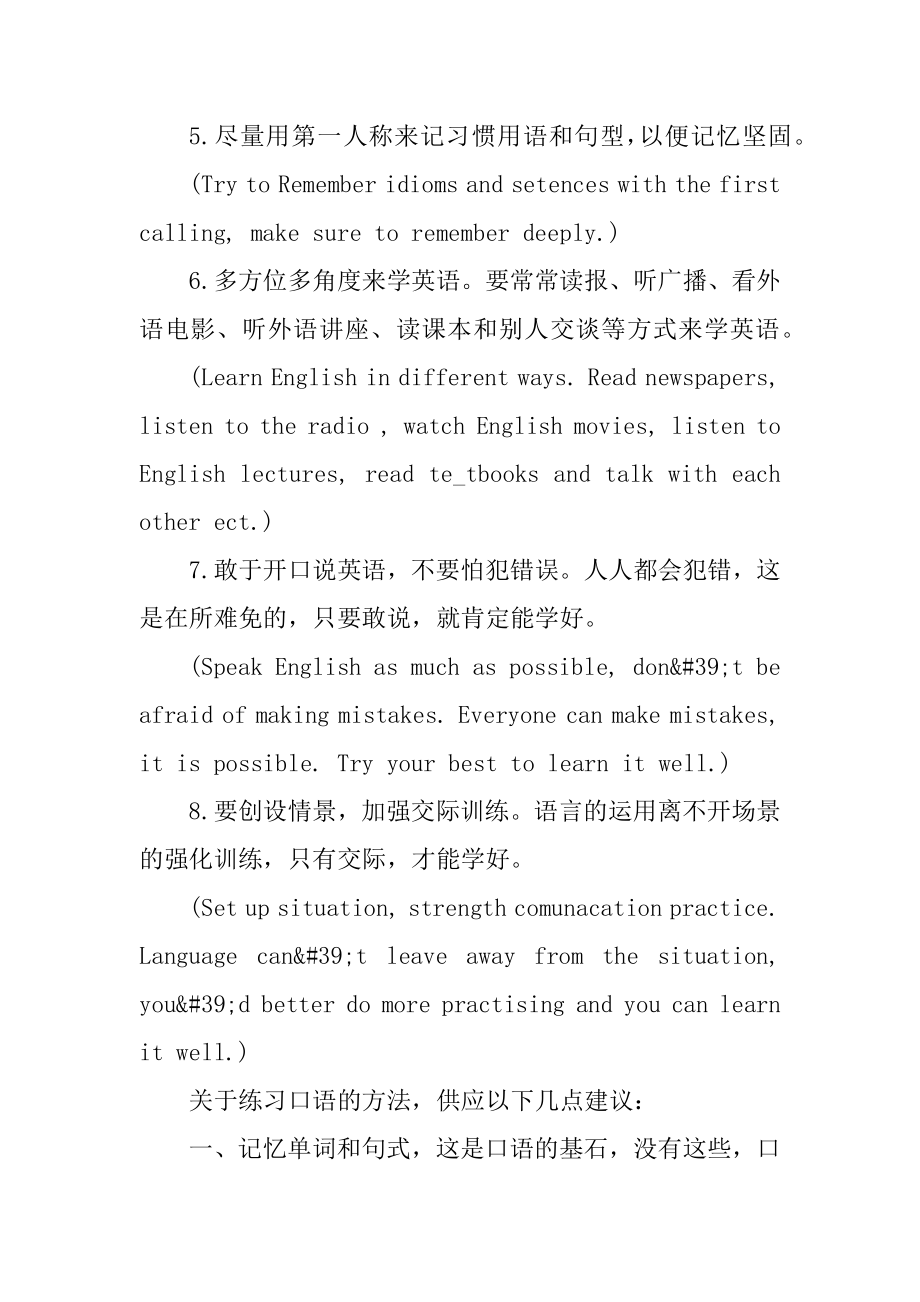 英语学习心得模板汇编.docx_第2页