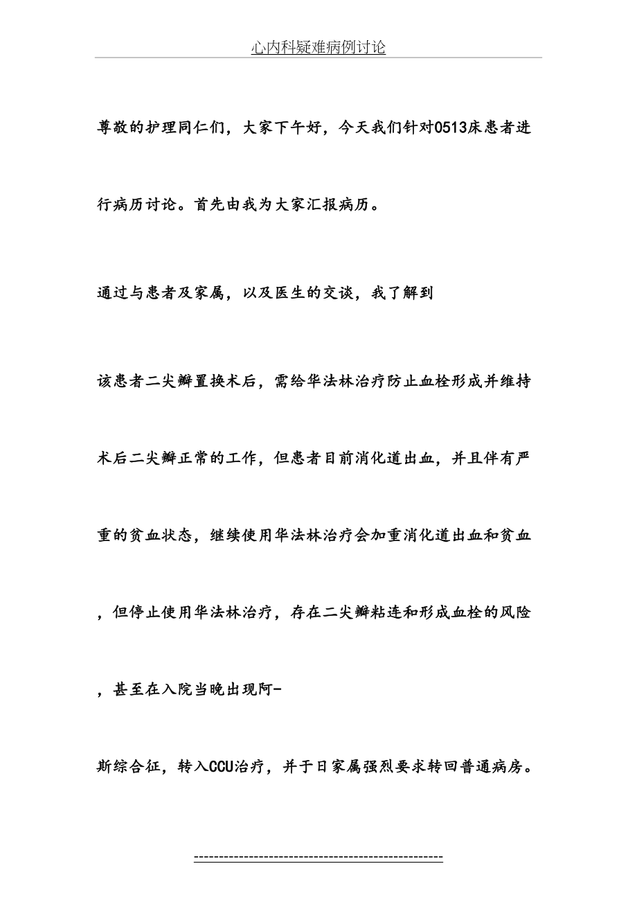 心内科疑难病例讨论.doc_第2页