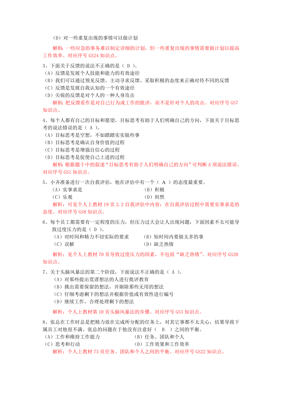 个人与团队管理新增模拟试题.docx_第2页