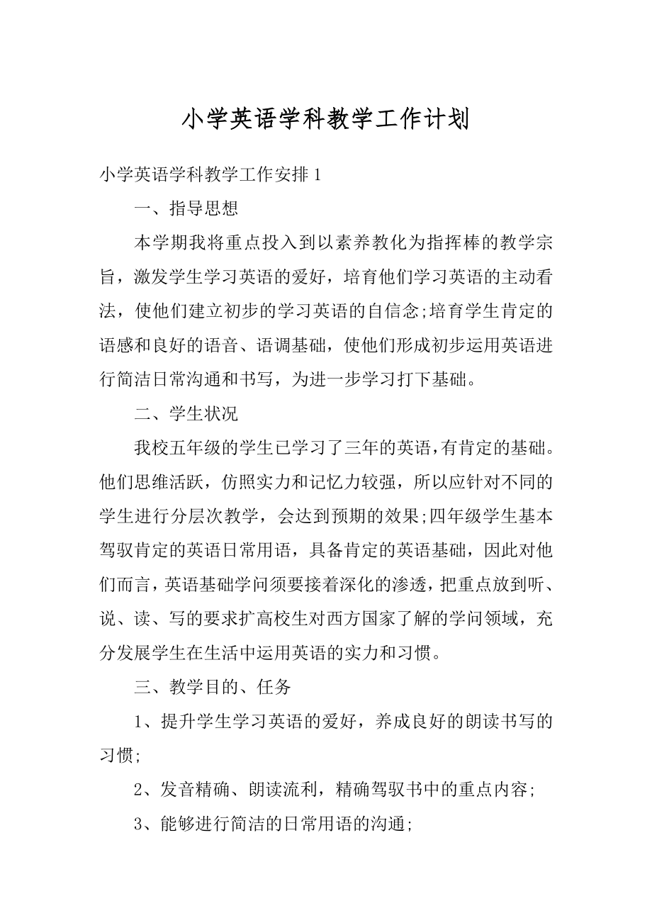 小学英语学科教学工作计划汇编.docx_第1页