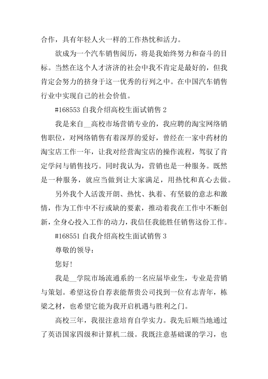 自我介绍大学生面试销售最新.docx_第2页