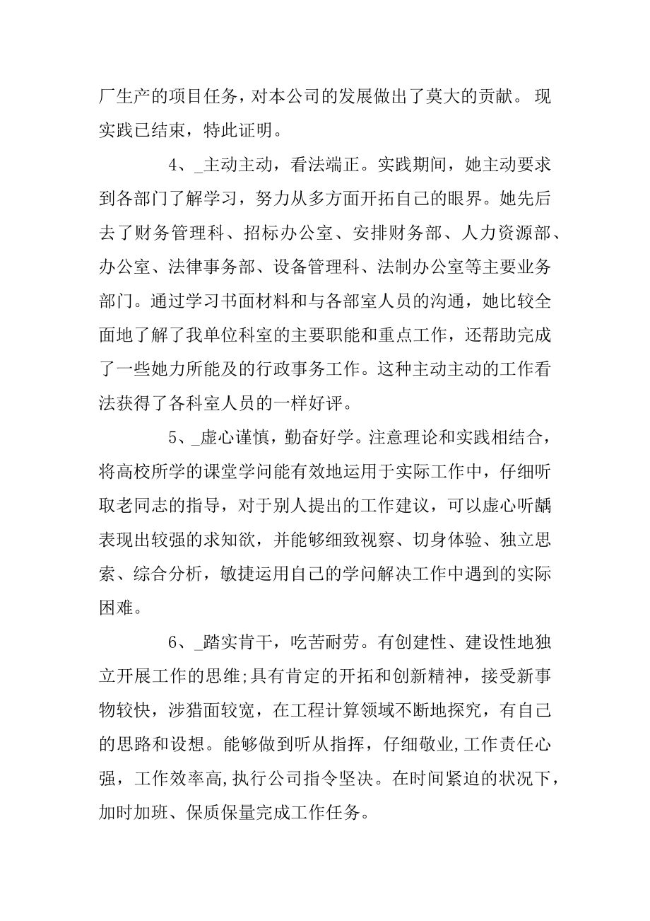 暑期实习报告评语18则例文.docx_第2页