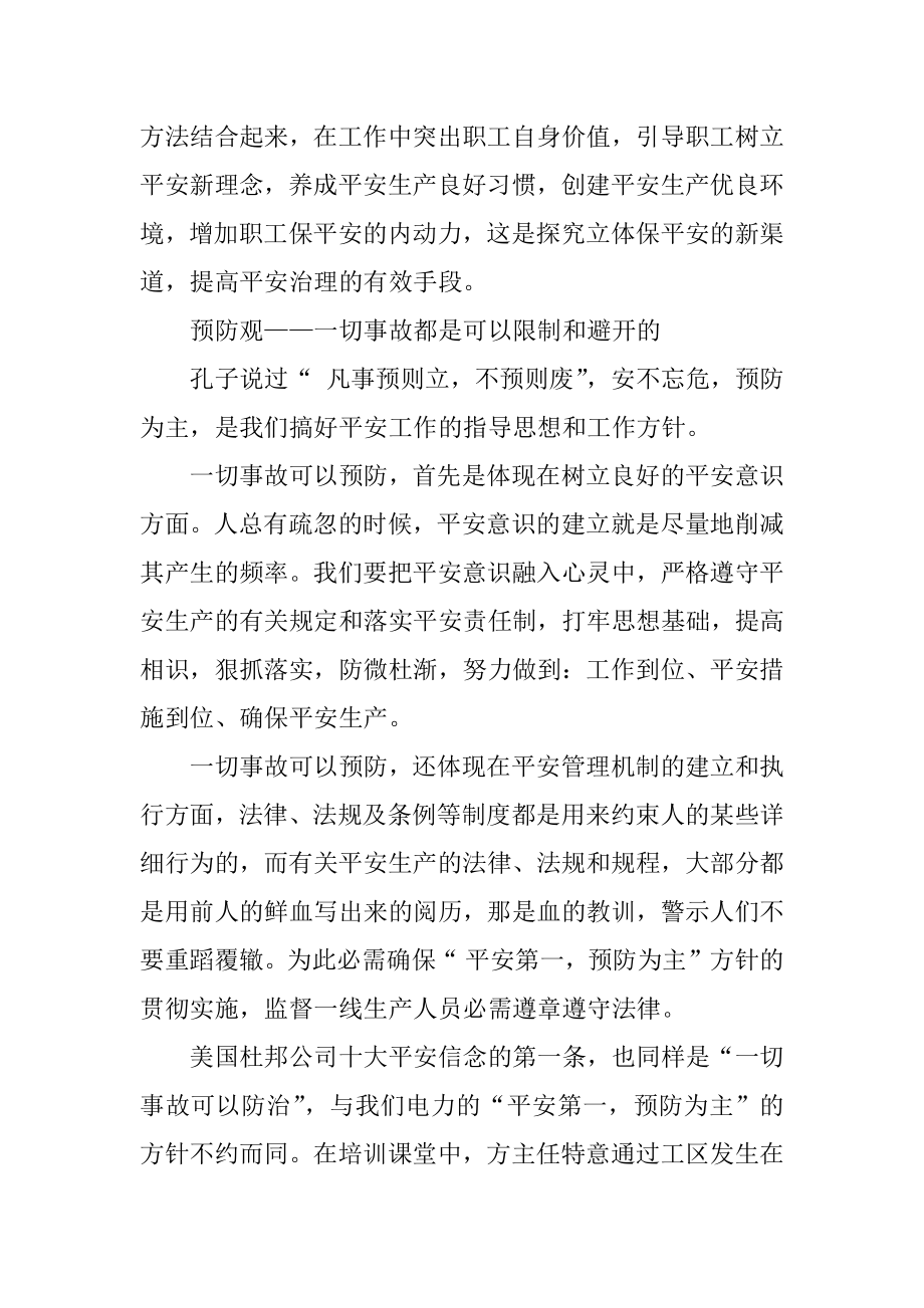 学校安全稳定工作培训心得体会精编.docx_第2页