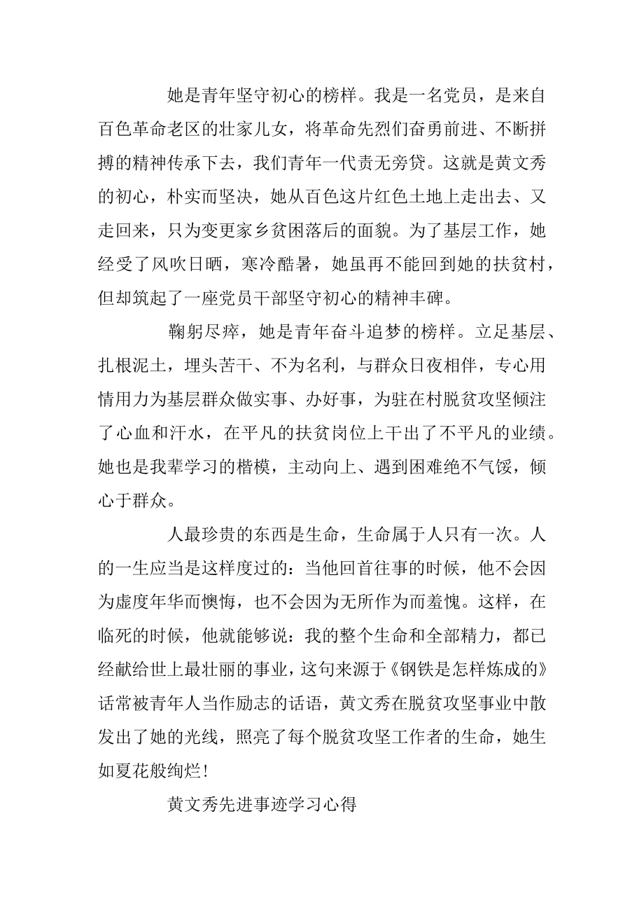 黄文秀感动中国2020观后感学习心得5篇最新精选汇总.docx_第2页