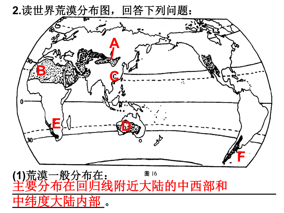 世界地理习题.ppt_第2页