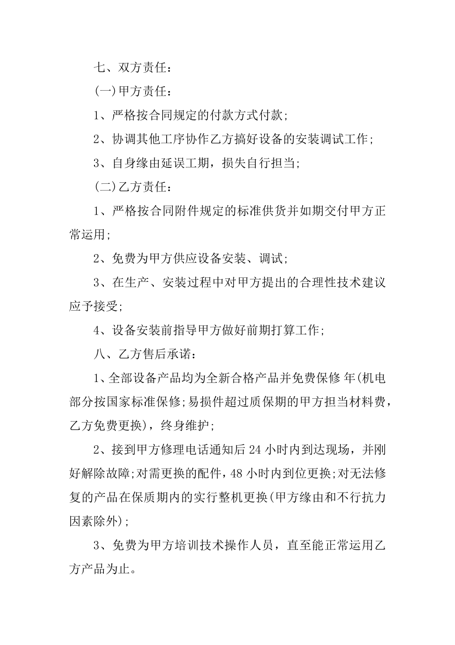 集成吊顶销售合同范本优质.docx_第2页