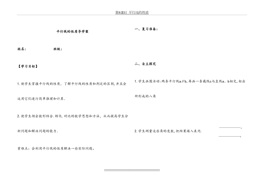 平行线的性质导学案确定版.doc_第2页