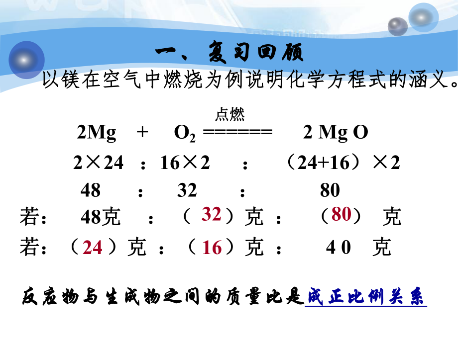 化学方程式的简单计算 (2).ppt_第2页