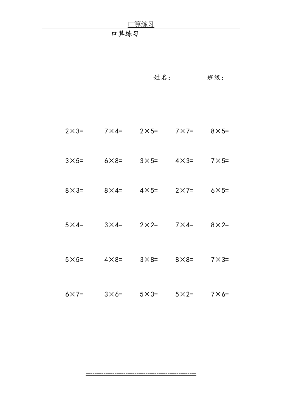 二年级上乘法口算100题目.doc_第2页