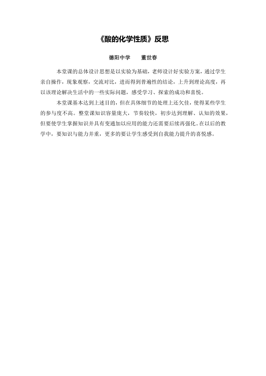 酸的化学性1.docx_第1页