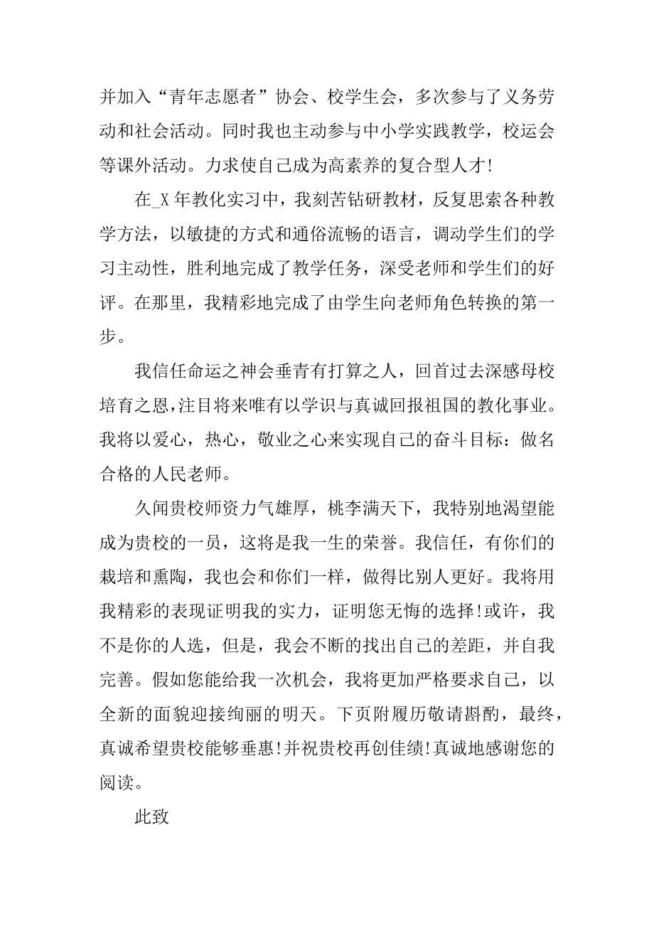 自荐信大学生教师应聘汇总.docx_第2页