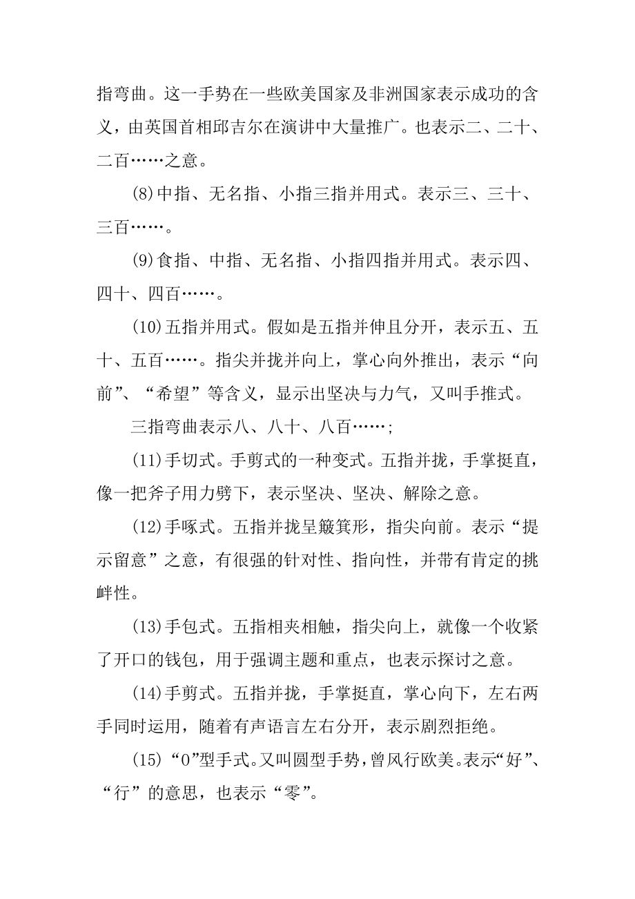 演讲常用的基本手势汇总.docx_第2页