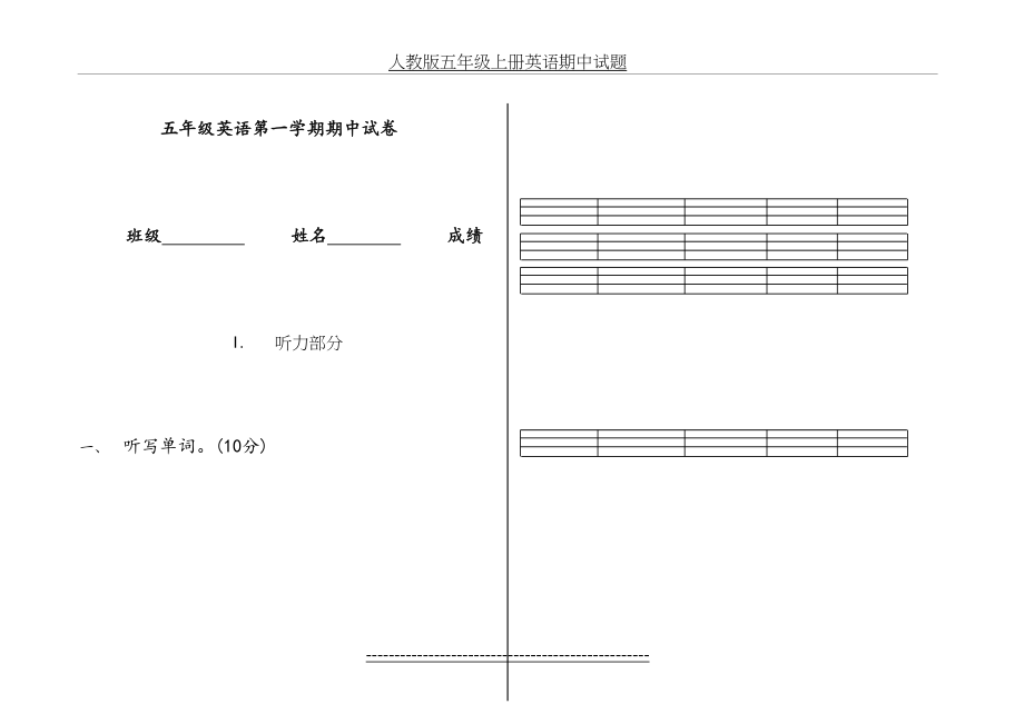 人教版五年级上册英语期中试题.doc_第2页