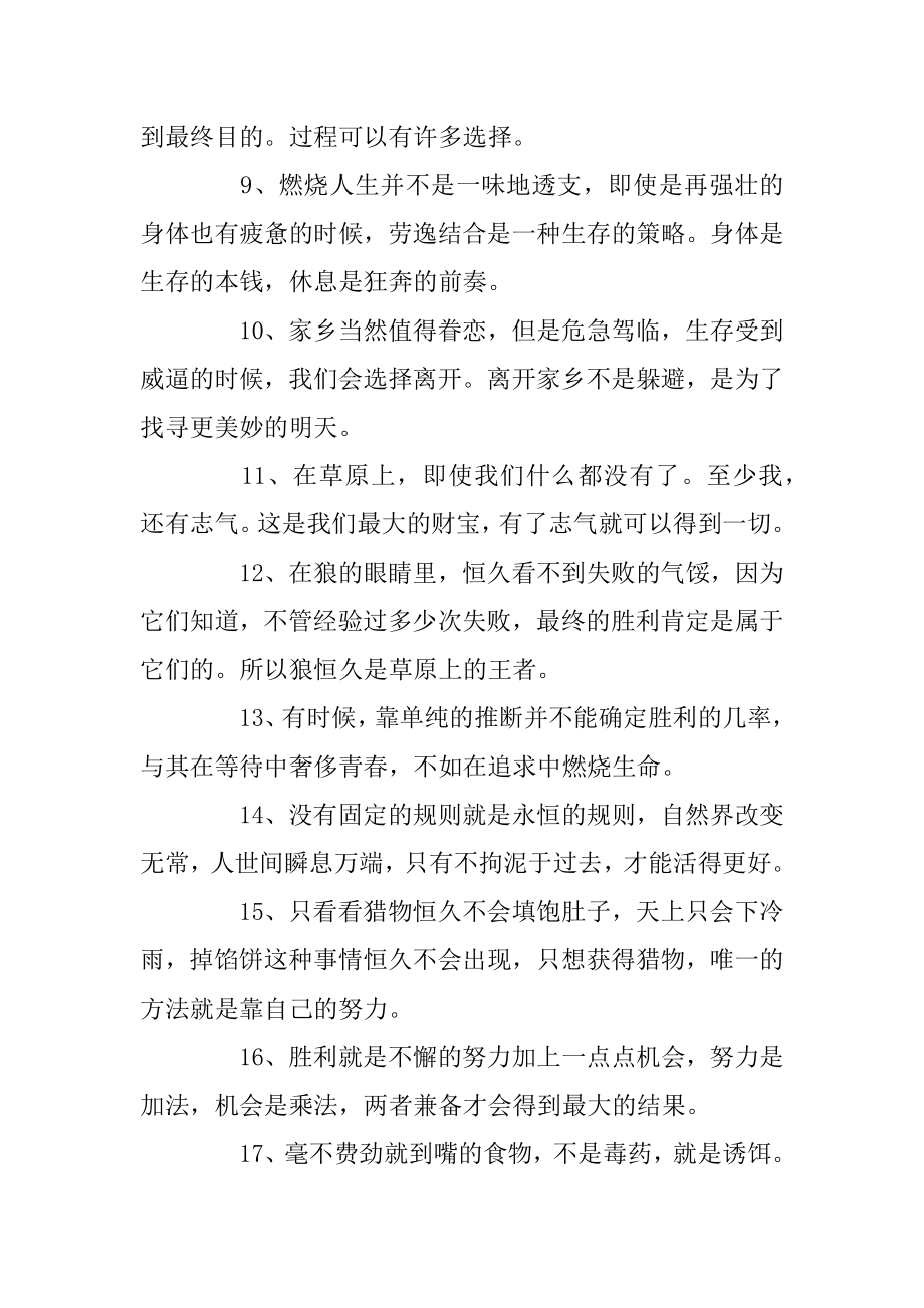 职场生存励志格言优质.docx_第2页