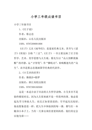 小学三年级必读书目优质.docx