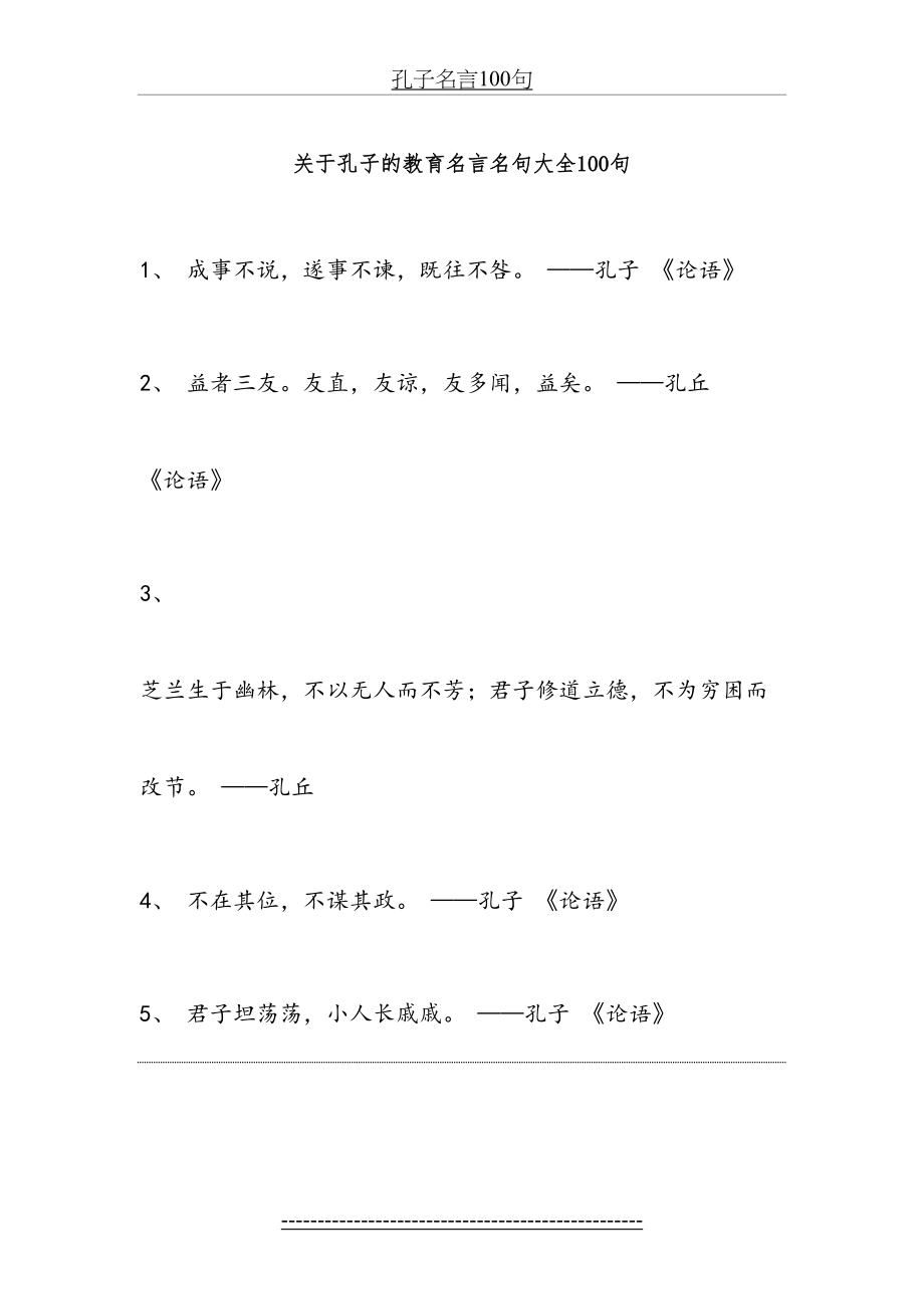 孔子名言100句.docx_第2页