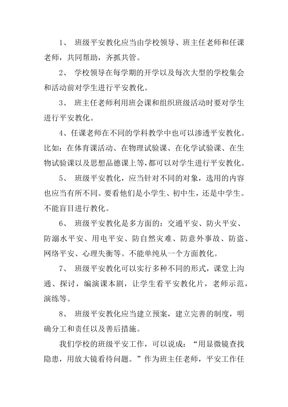 安全教育及制度培训心得精品.docx_第2页