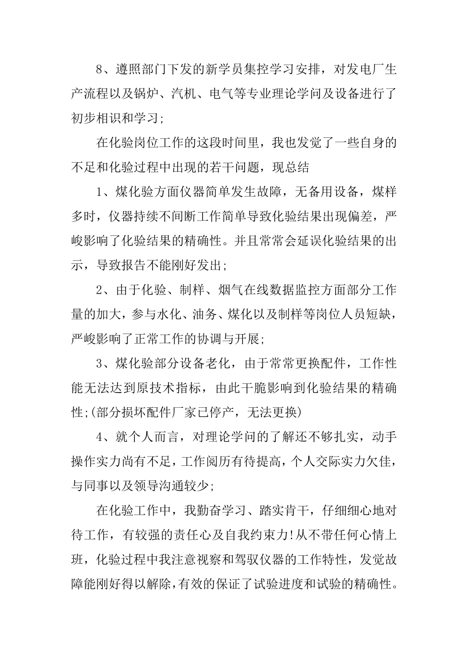 新员工试用期实习报告5篇范本.docx_第2页