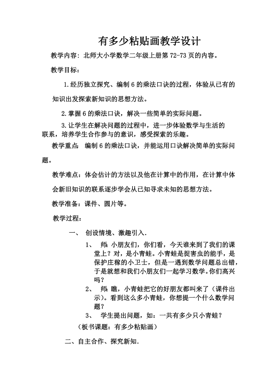 有多少粘贴画教学设计.docx_第1页