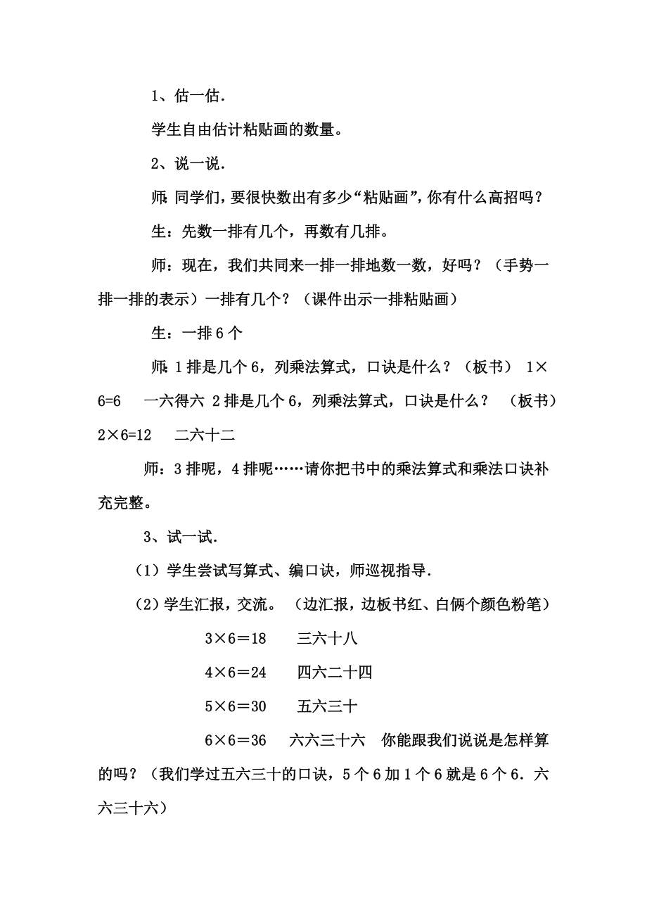 有多少粘贴画教学设计.docx_第2页