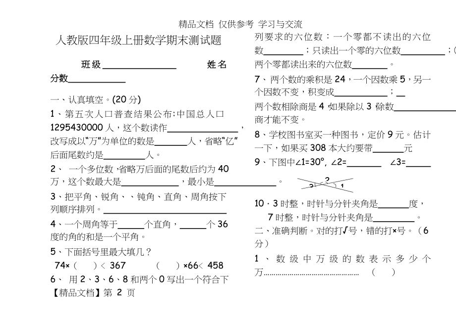 人教版小学四年级上册数学期末试卷共6套.doc_第2页