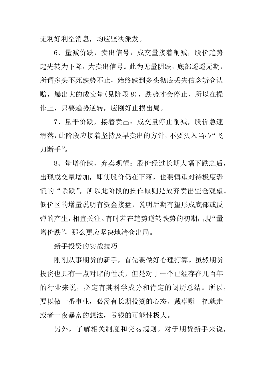 新股民如何掌握成交量的变化最新.docx_第2页