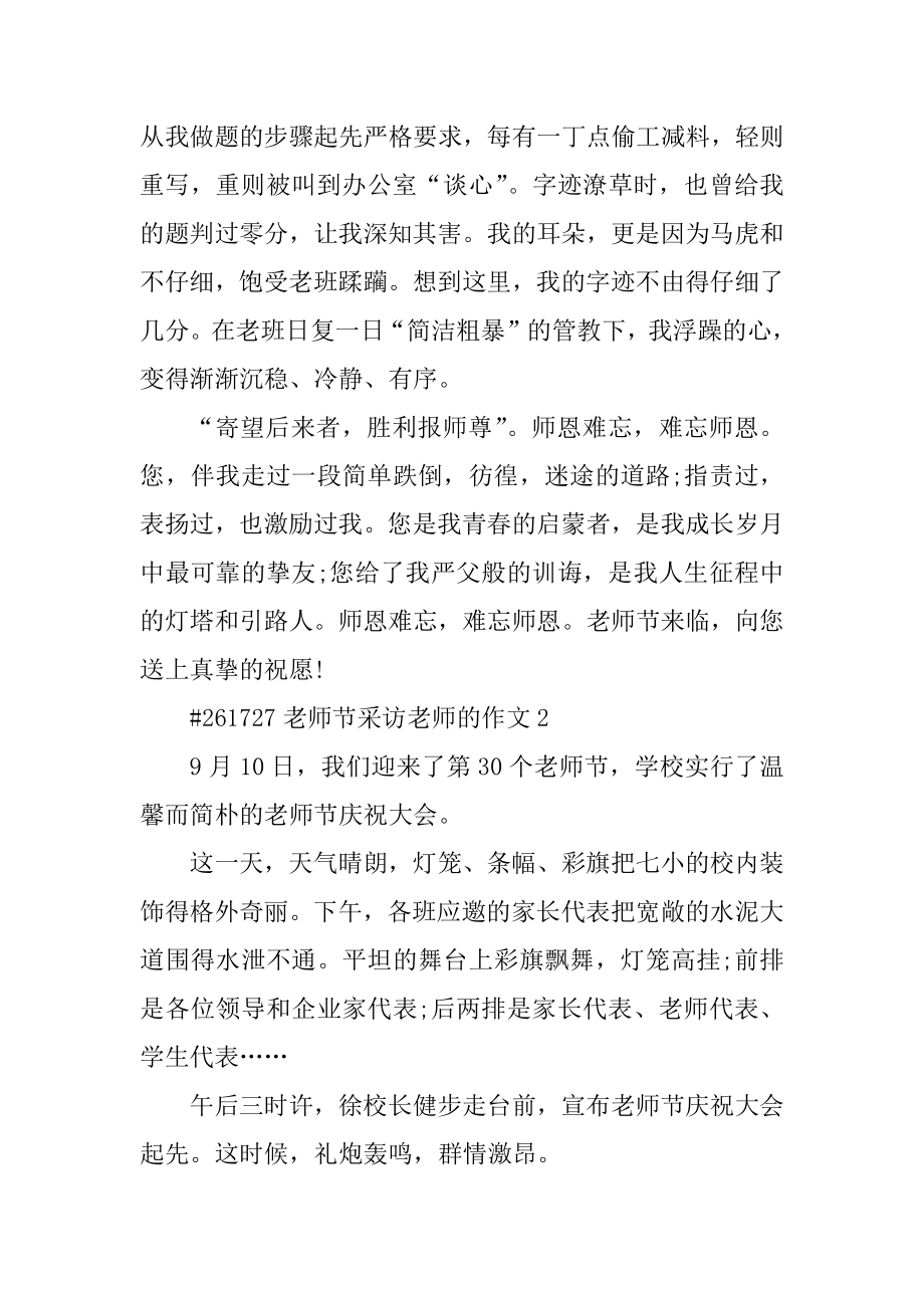 教师节采访老师的作文范本.docx_第2页