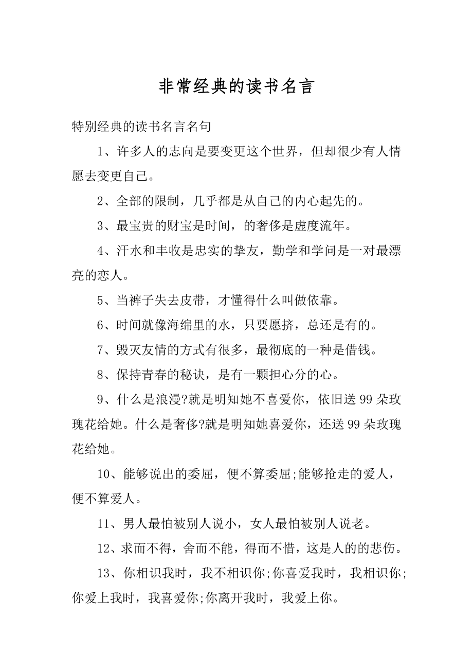 非常经典的读书名言精选.docx_第1页