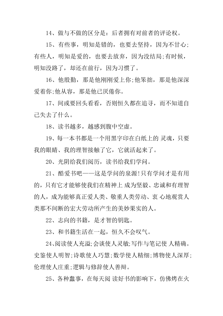 非常经典的读书名言精选.docx_第2页