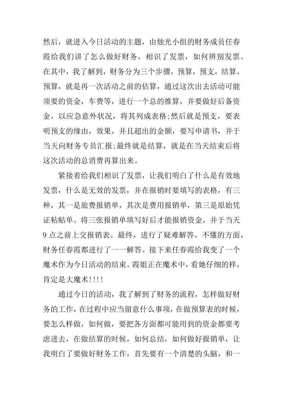 财务培训班学习心得范例.docx_第2页