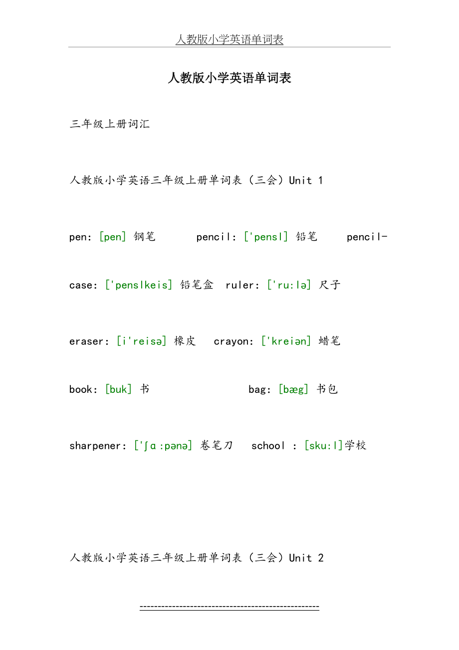 小学三年级英语单词表36483.doc_第2页