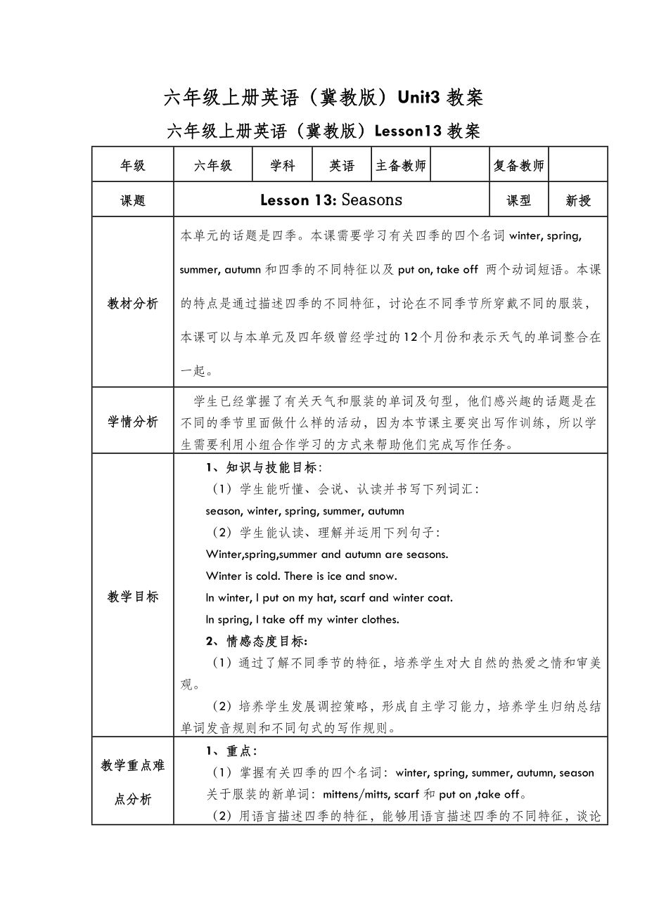 六年级上册英语教案(冀教版) (13).doc_第2页