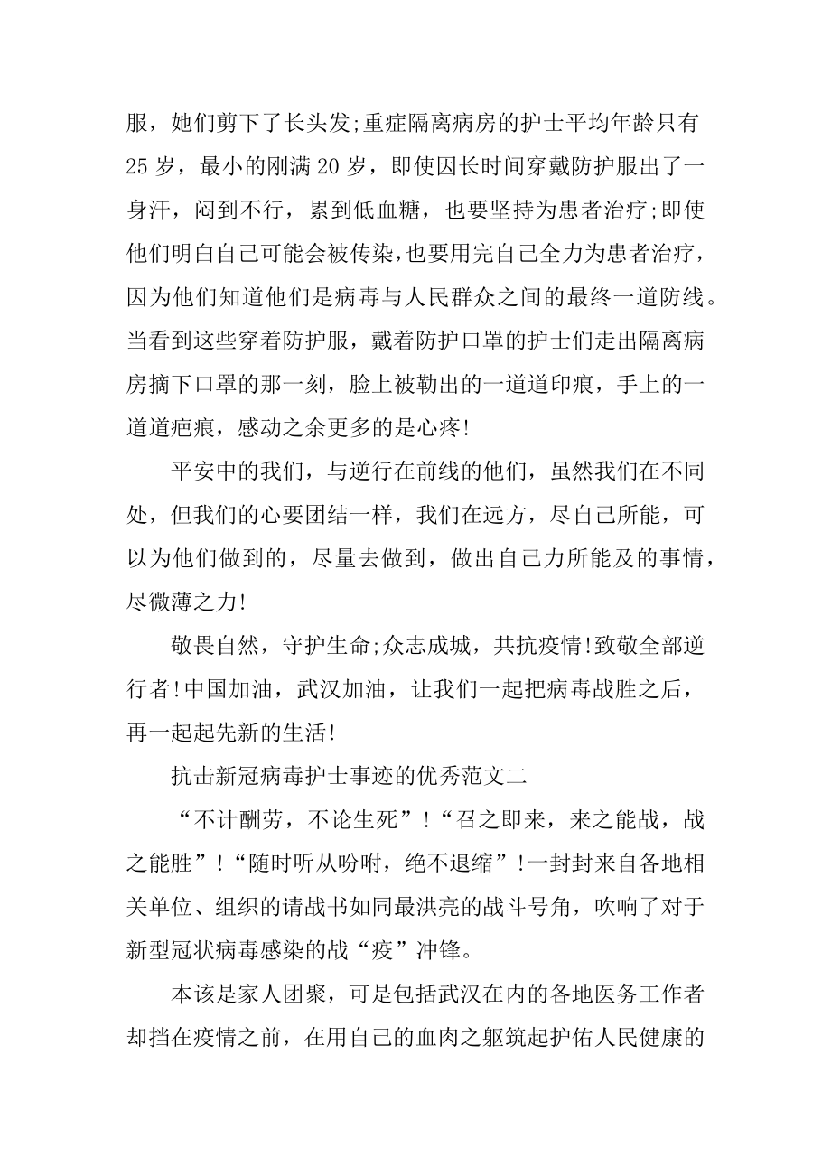 抗击新冠护士事迹700字例文.docx_第2页