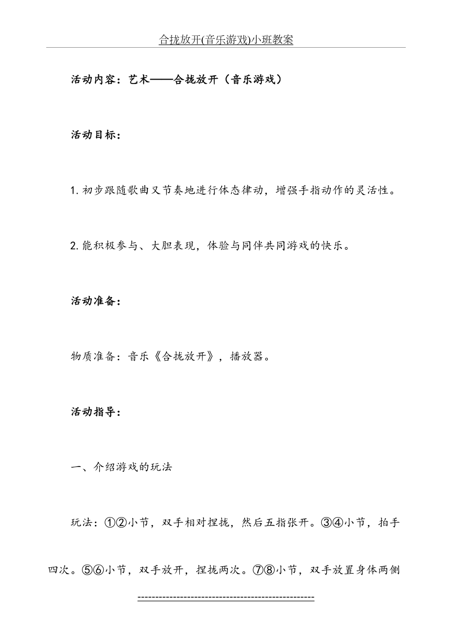 合拢放开(音乐游戏)小班教案.doc_第2页