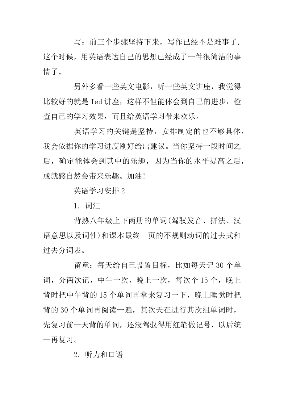 英语学习计划5篇范例.docx_第2页