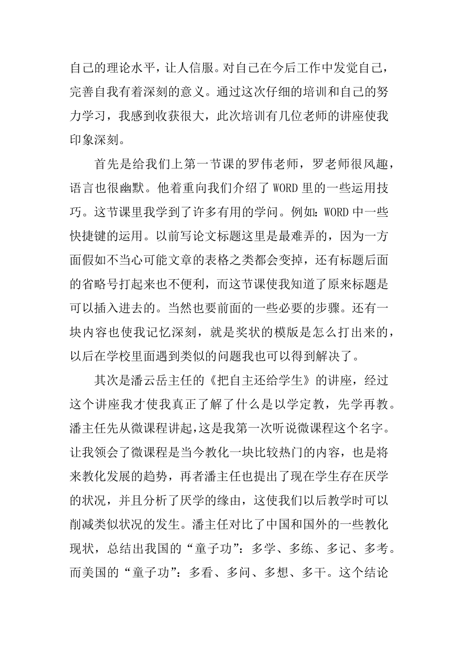 教师个人数学培训心得精选.docx_第2页