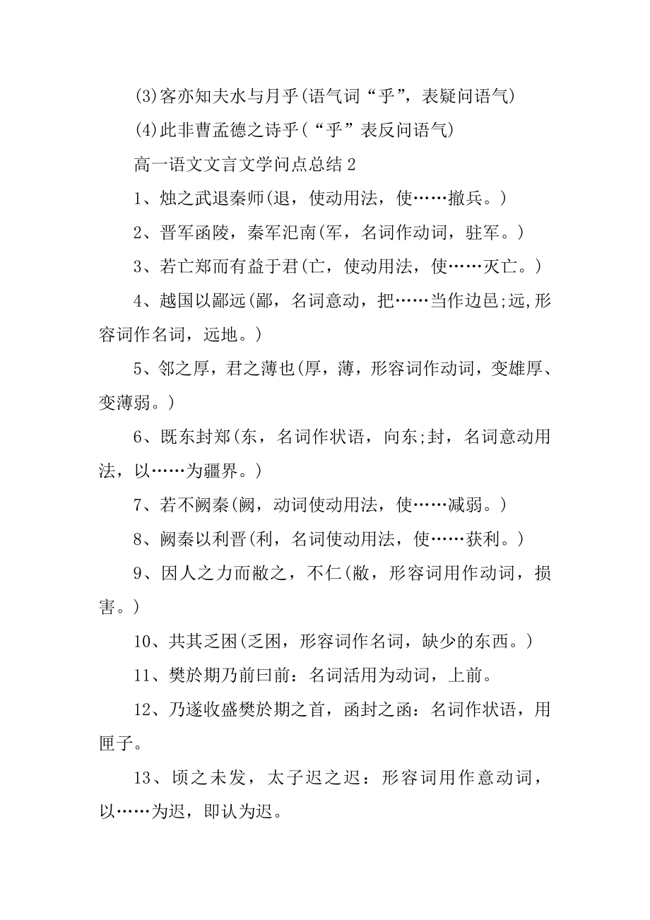 高一语文文言文必背知识点归纳大全精品.docx_第2页