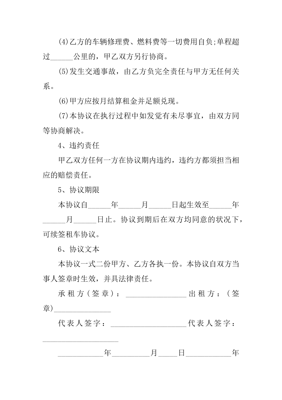 经典汽车租赁合同格式精品.docx_第2页