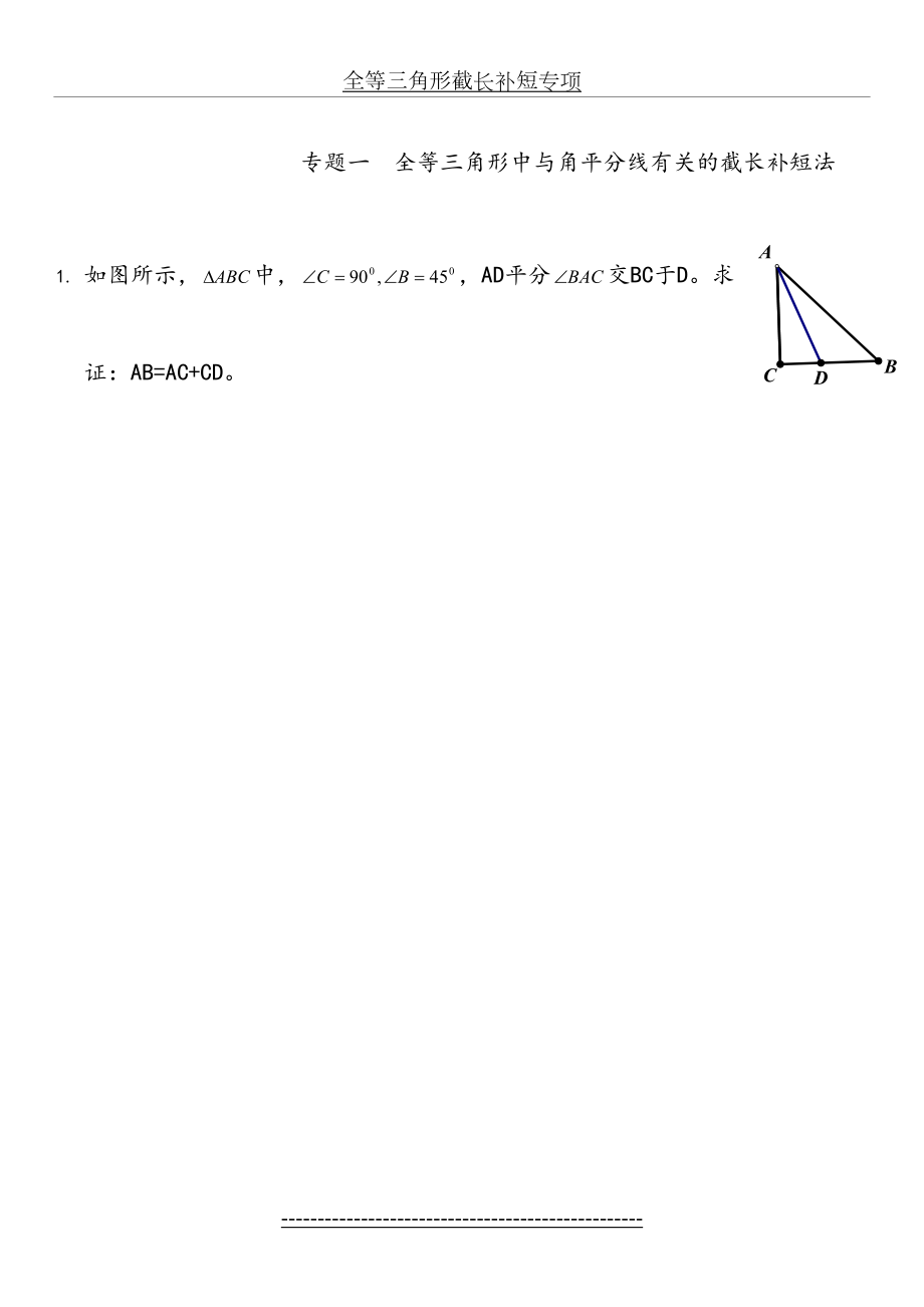 全等三角形截长补短专项.doc_第2页