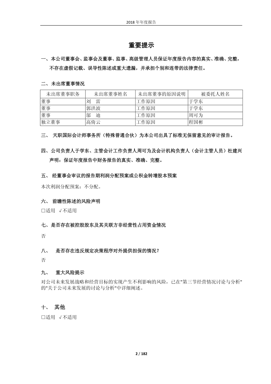 金山股份：2018年年度报告.PDF_第2页