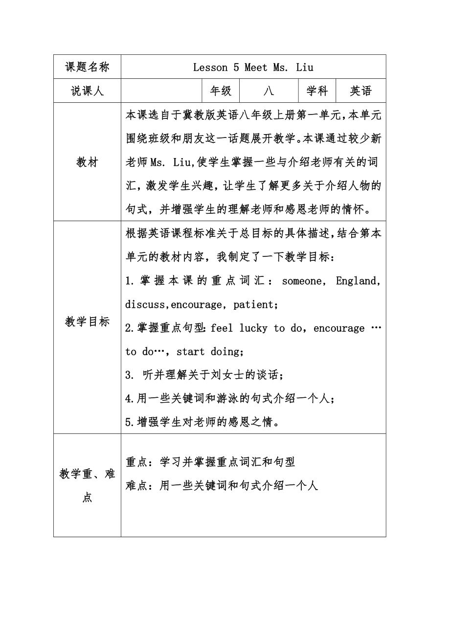 中学英语—A5技术支持的课堂导入—提交一份运用信息技术手段支持的课堂导入设计 (112).doc_第2页