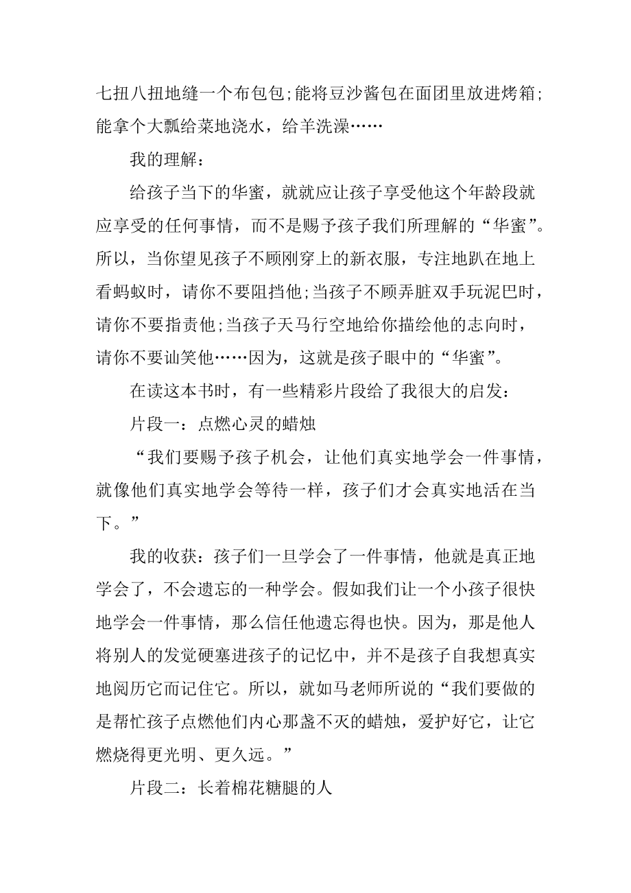 幼儿教师读书笔记5篇范例.docx_第2页