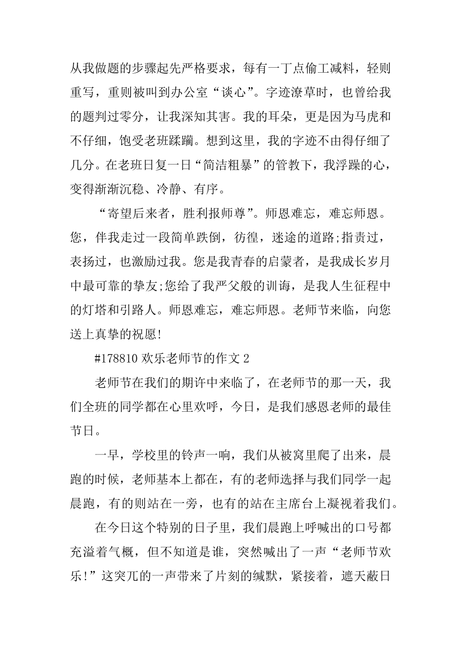 快乐教师节的作文最新.docx_第2页