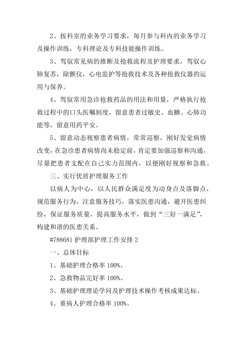 护理部护理工作计划最新.docx_第2页