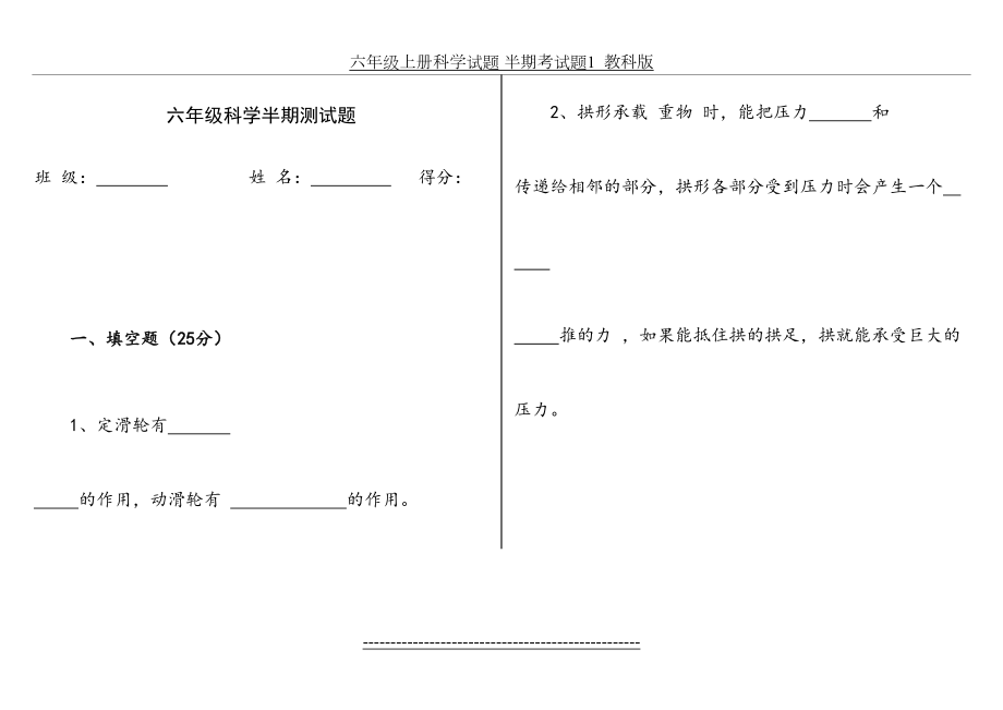 六年级上册科学试题 半期考试题1教科版.docx_第2页