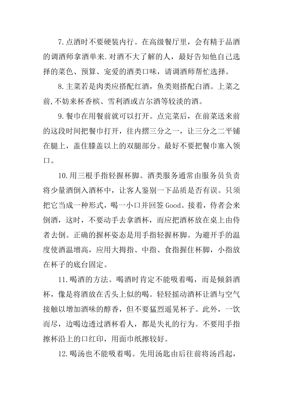 职场西餐文化礼仪汇总.docx_第2页